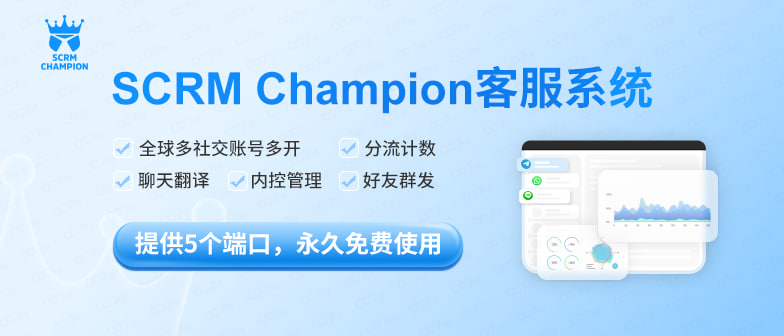SCRM Champion客户画像分析图